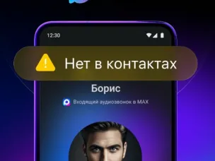 MAХ предупредит о звонках с незнакомых номеров